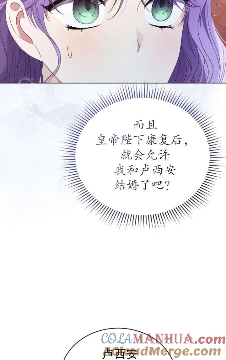 《黑化男二的妻子》第41话 第17页
