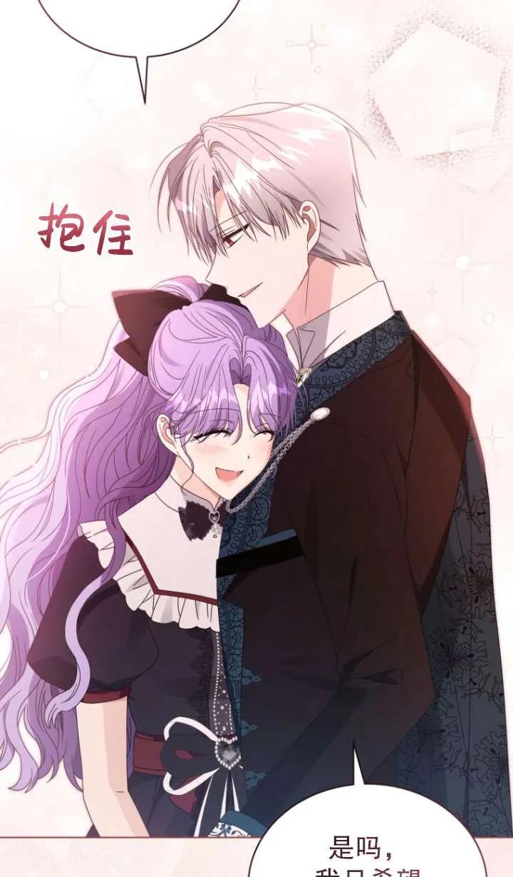 《黑化男二的妻子》第41话 第42页