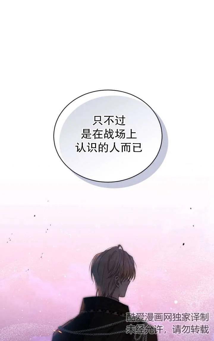 《黑化男二的妻子》第41话 第27页