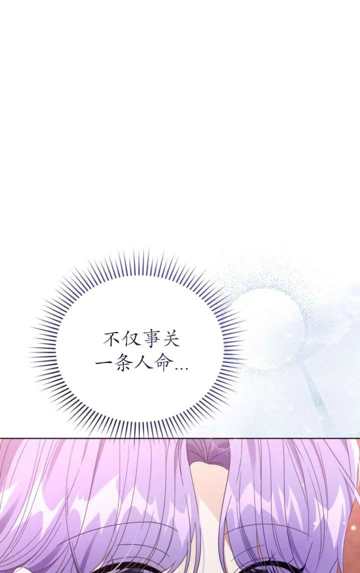 《黑化男二的妻子》第41话 第16页