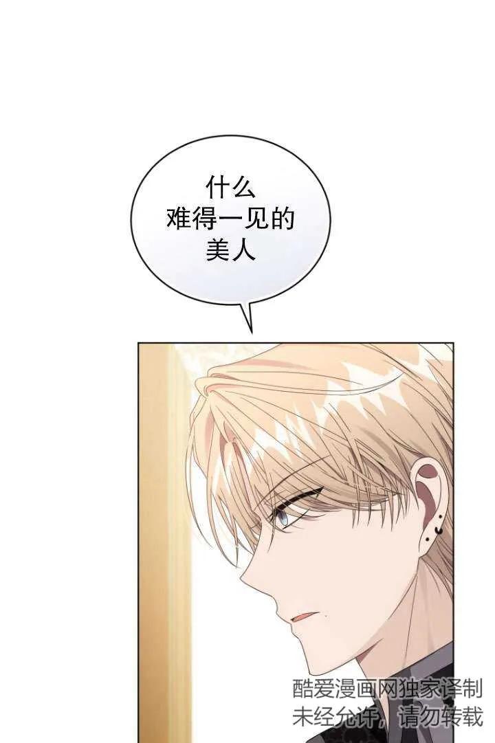 《黑化男二的妻子》第41话 第83页