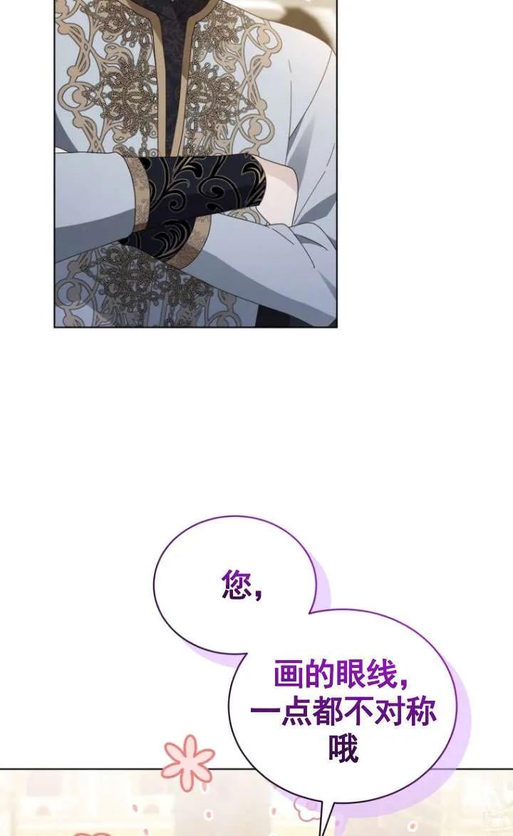 《黑化男二的妻子》第42话 第107页