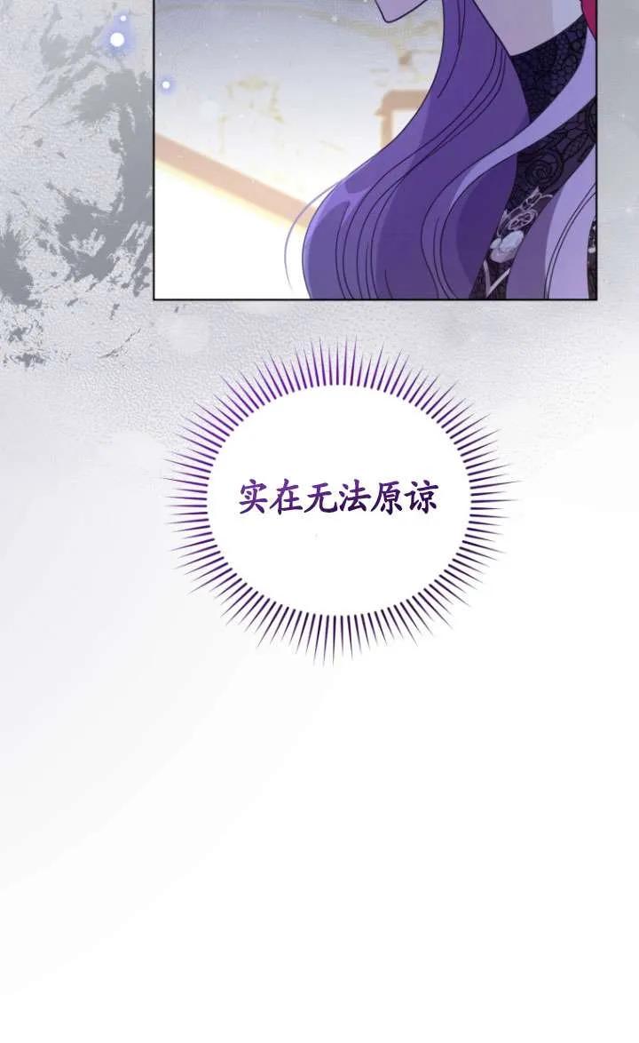 《黑化男二的妻子》第42话 第104页