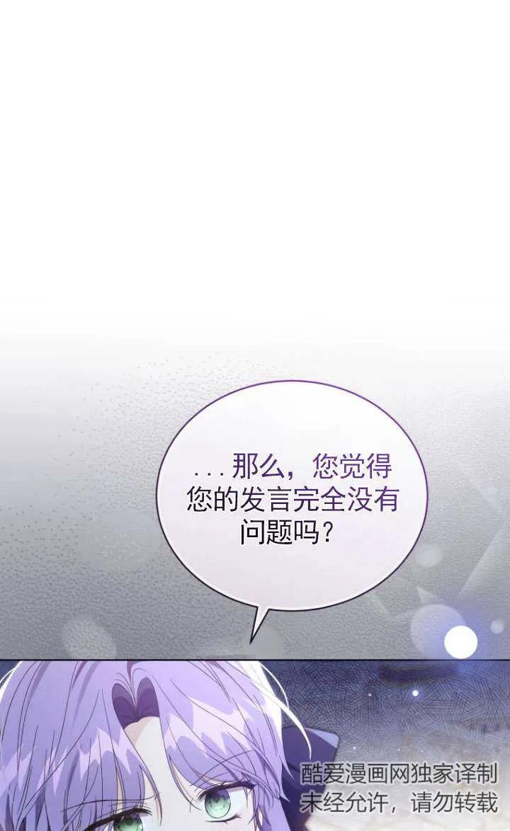 《黑化男二的妻子》第42话 第99页