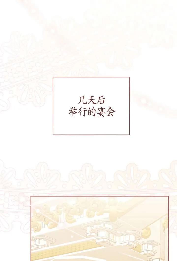 《黑化男二的妻子》第42话 第23页