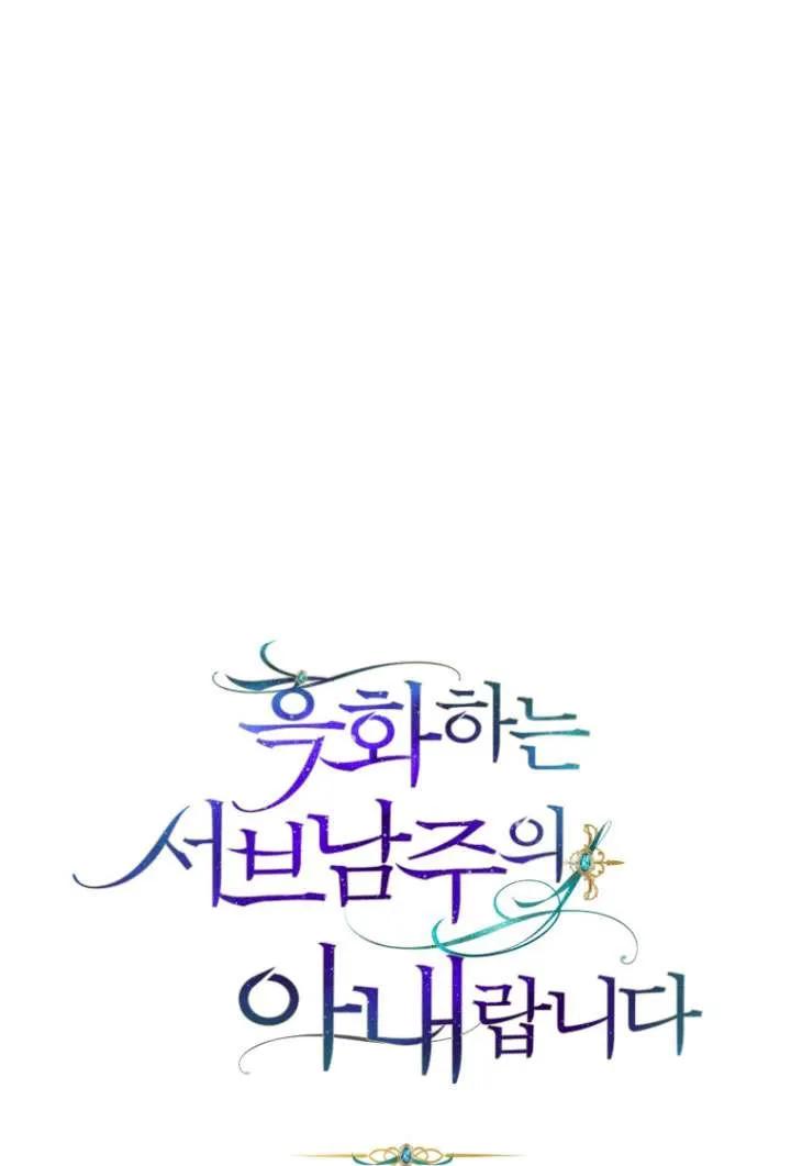 《黑化男二的妻子》第42话 第8页