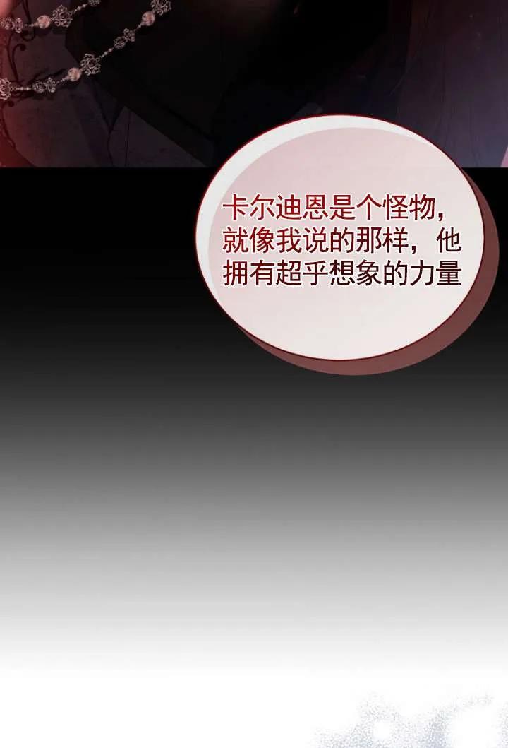 《黑化男二的妻子》第42话 第83页