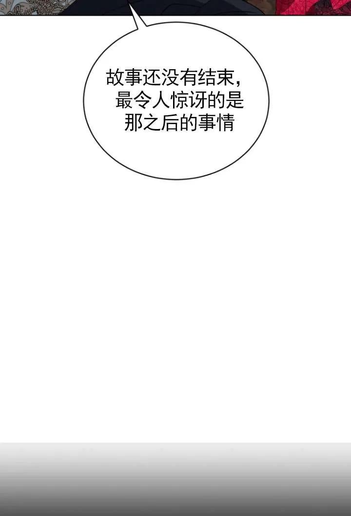 《黑化男二的妻子》第42话 第75页