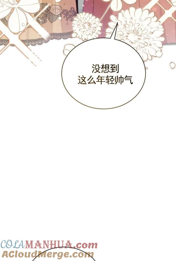 《黑化男二的妻子》第42话 第41页