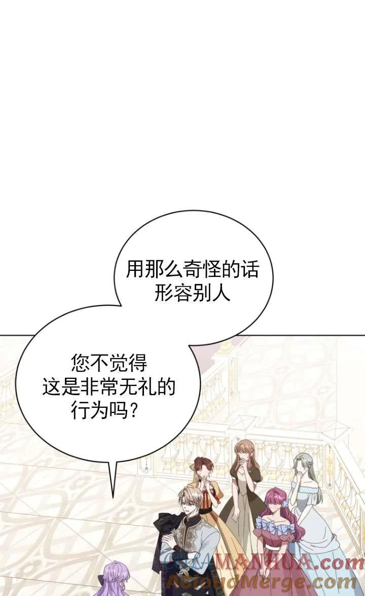 《黑化男二的妻子》第42话 第97页