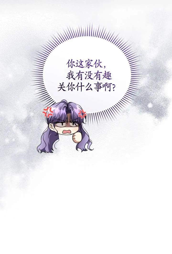 《黑化男二的妻子》第42话 第7页