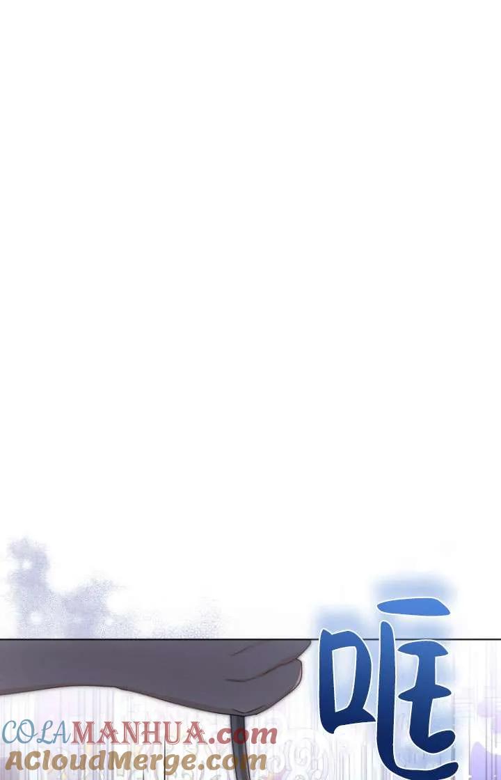 《黑化男二的妻子》第43话 第57页