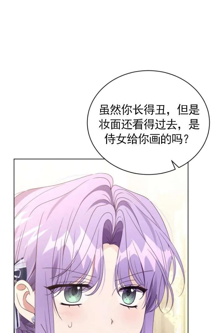 《黑化男二的妻子》第43话 第84页
