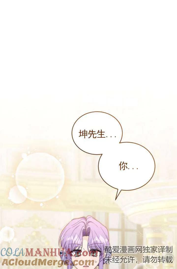《黑化男二的妻子》第43话 第89页