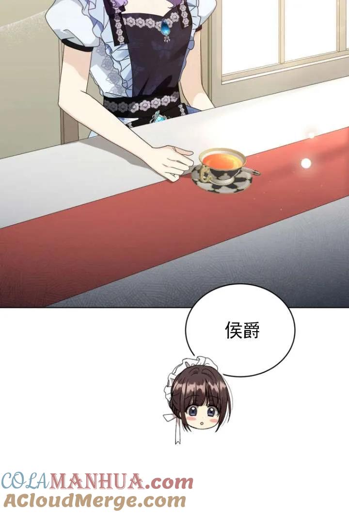 《黑化男二的妻子》第43话 第17页