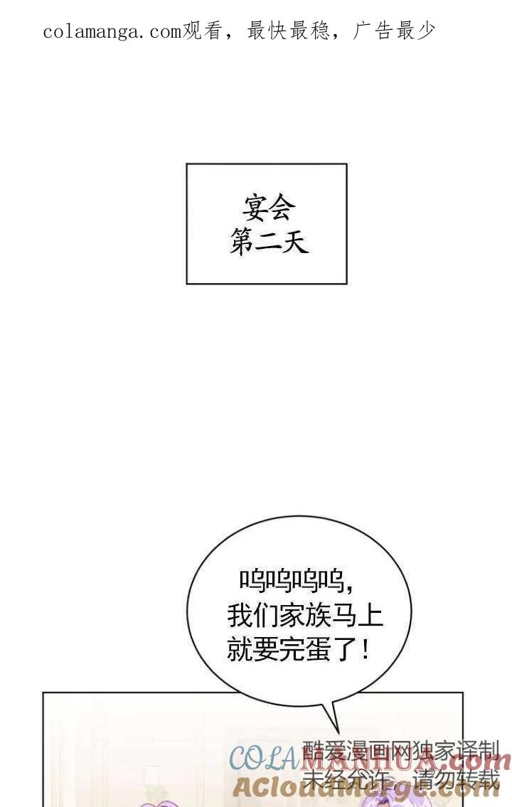 《黑化男二的妻子》第43话 第1页
