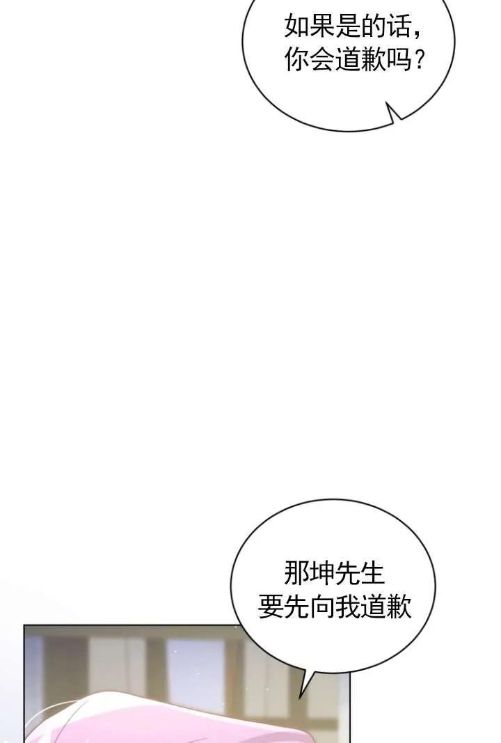《黑化男二的妻子》第43话 第52页