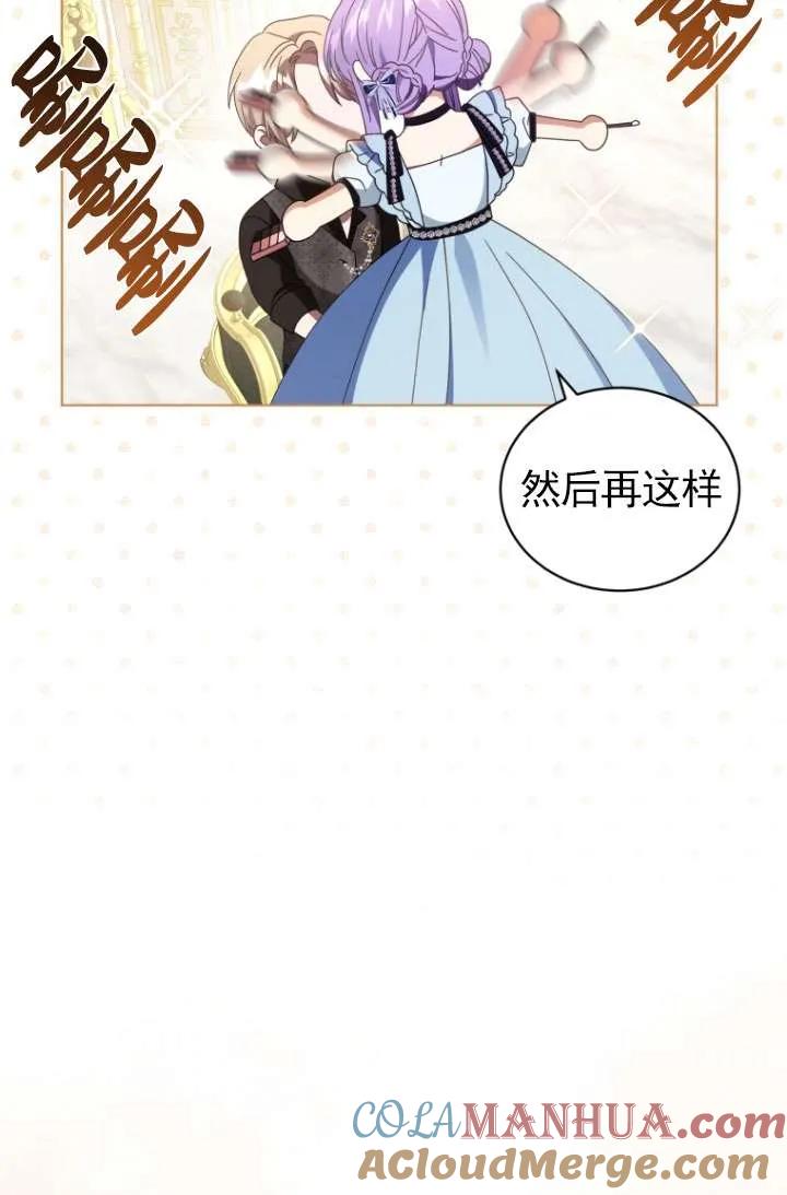 《黑化男二的妻子》第43话 第97页