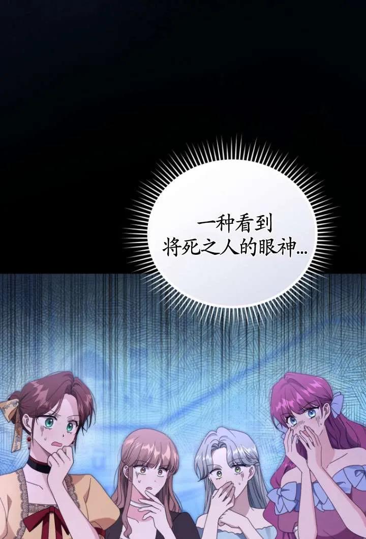 《黑化男二的妻子》第43话 第12页