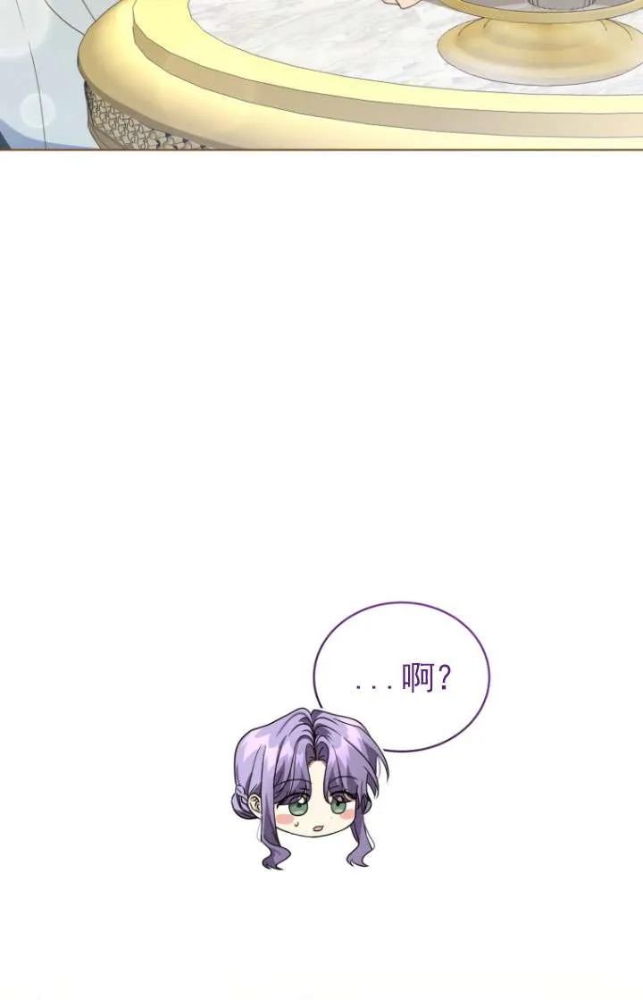 《黑化男二的妻子》第43话 第78页