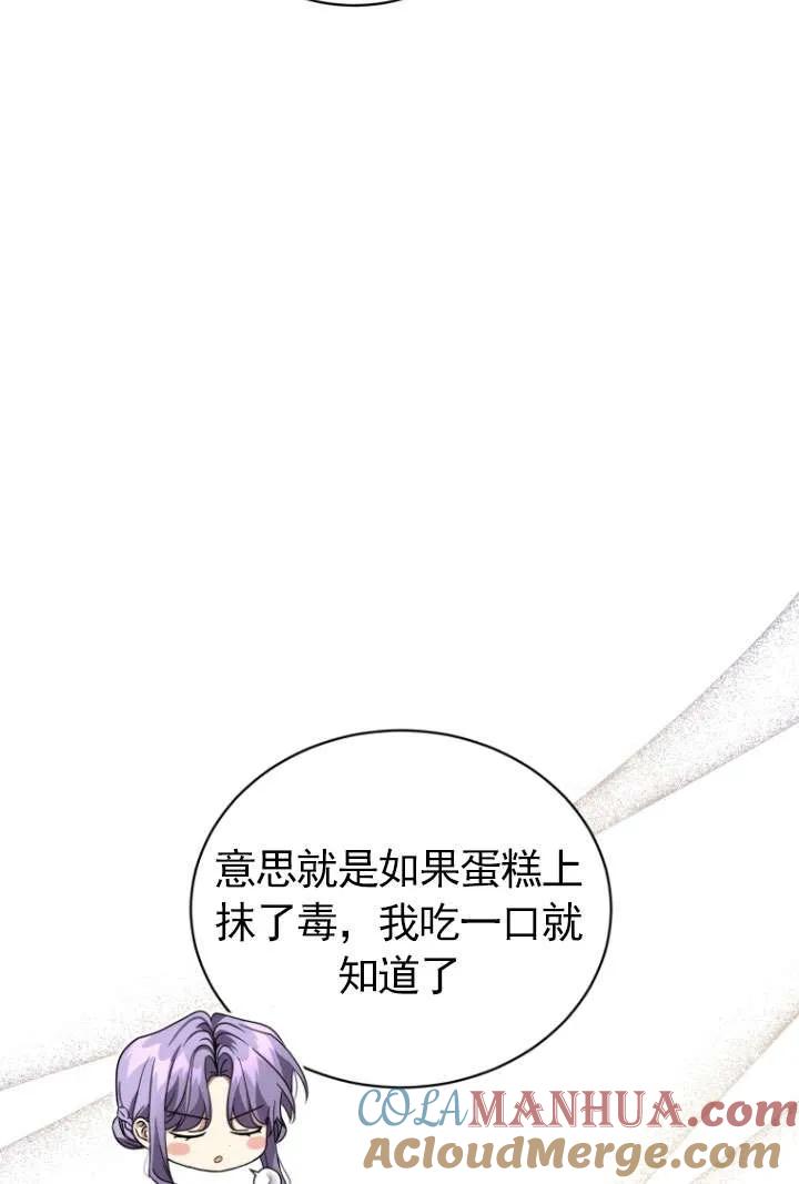 《黑化男二的妻子》第43话 第45页