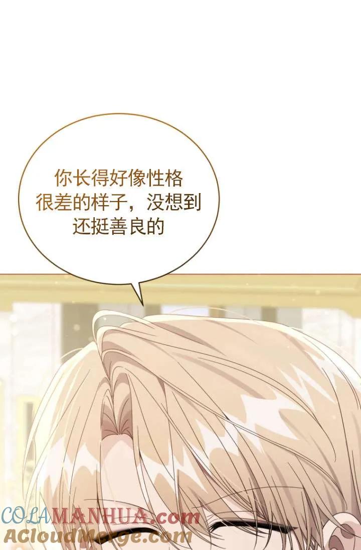 《黑化男二的妻子》第43话 第105页