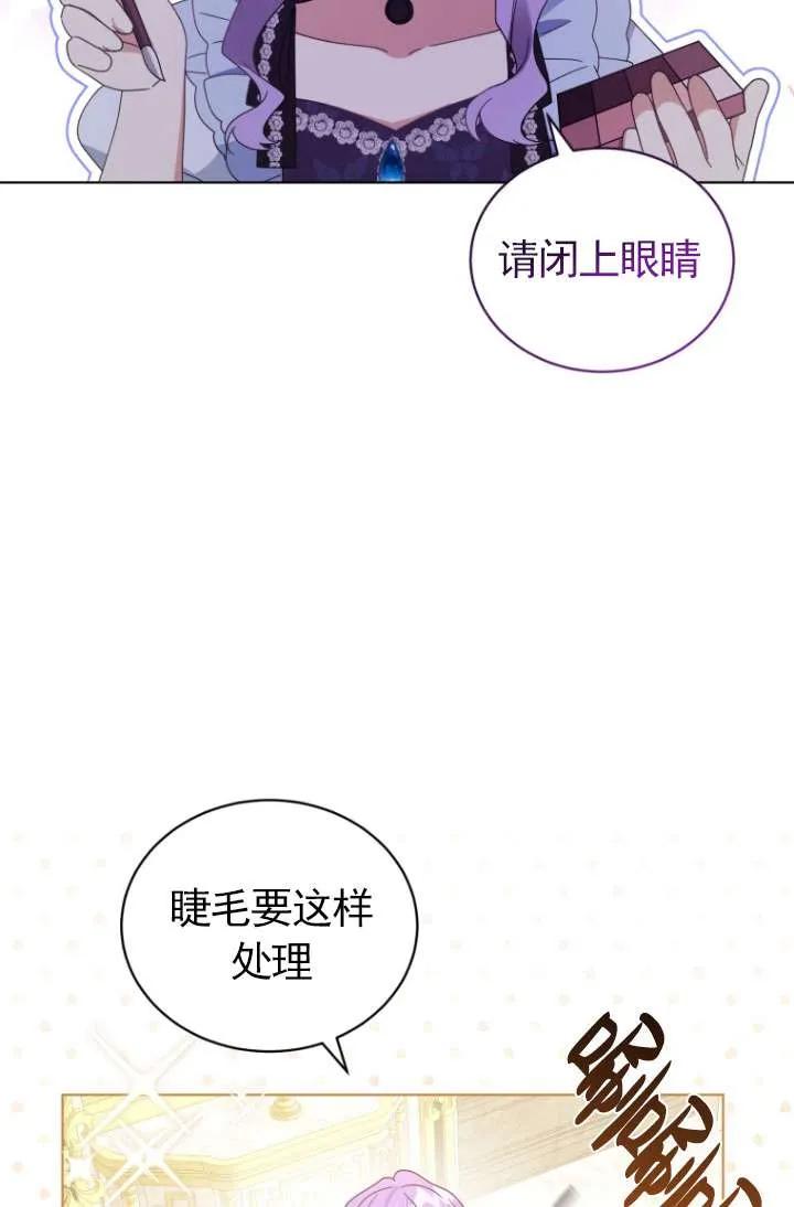 《黑化男二的妻子》第43话 第96页