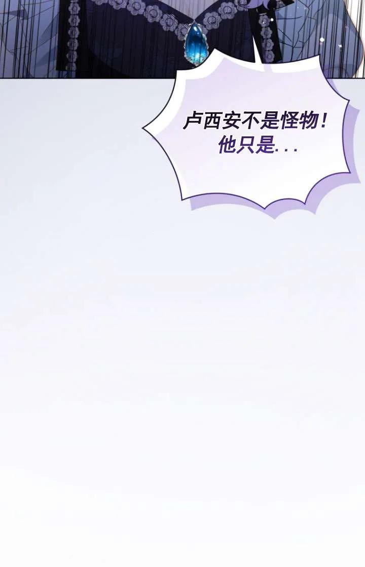 《黑化男二的妻子》第43话 第60页
