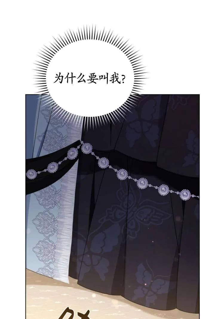 《黑化男二的妻子》第43话 第36页