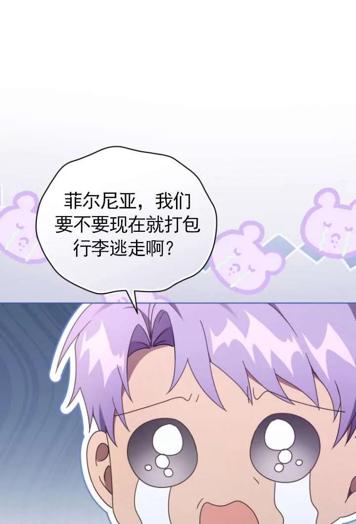 《黑化男二的妻子》第43话 第3页