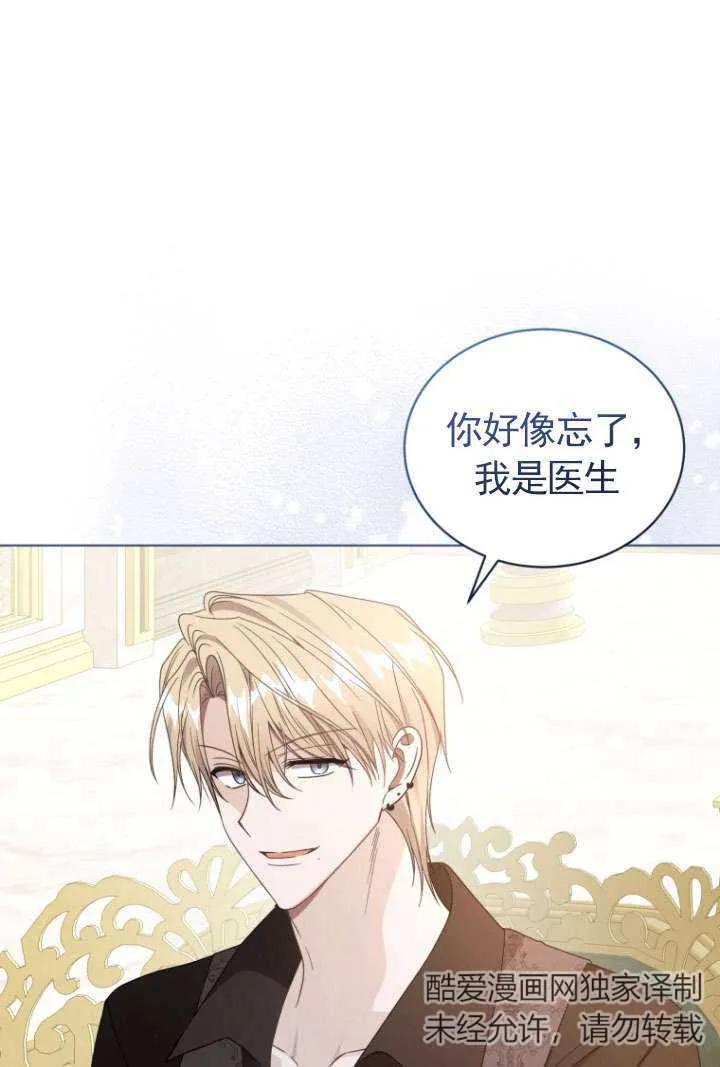 《黑化男二的妻子》第43话 第47页