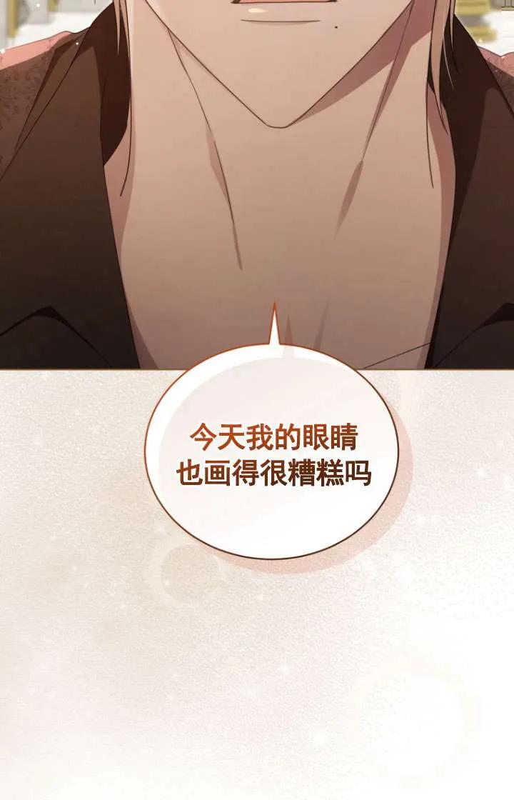 《黑化男二的妻子》第43话 第80页