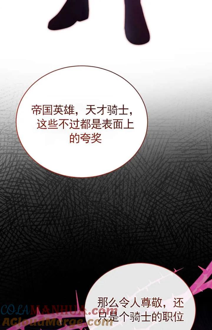 《黑化男二的妻子》第43话 第69页