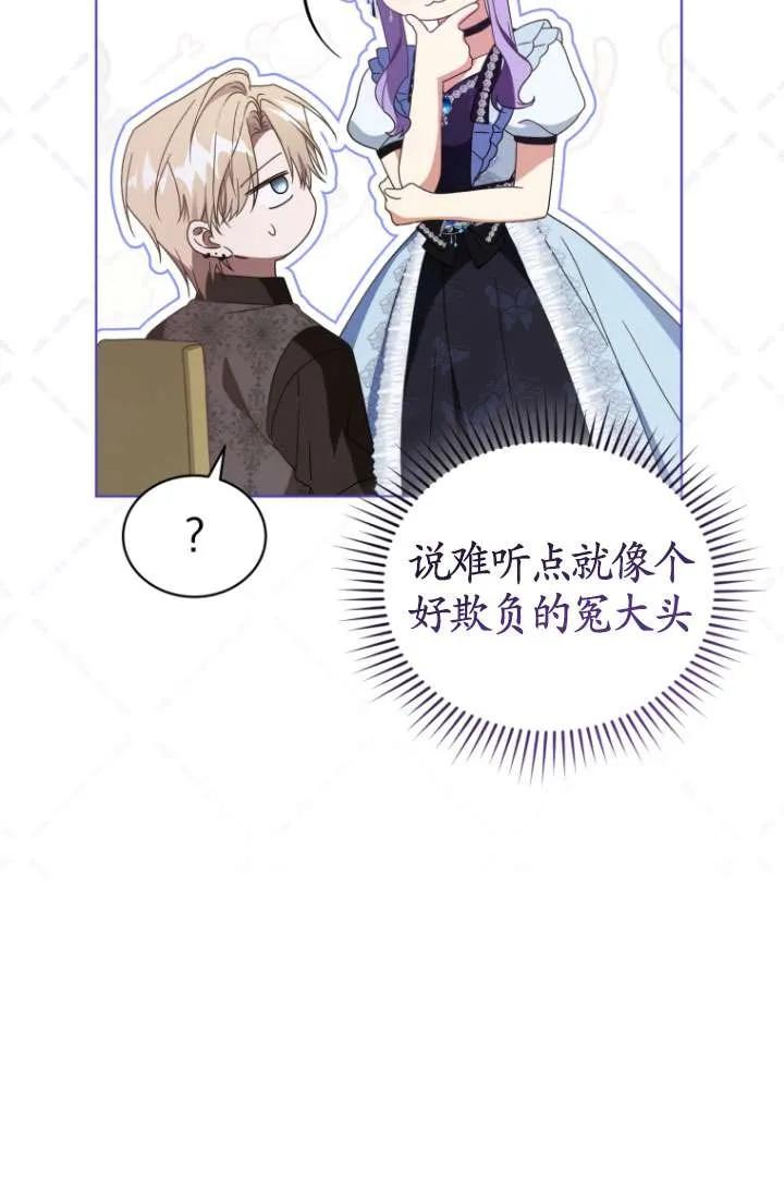 《黑化男二的妻子》第43话 第94页