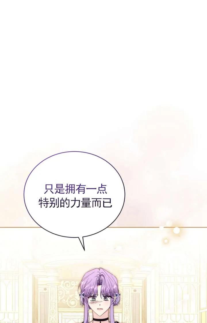 《黑化男二的妻子》第43话 第62页