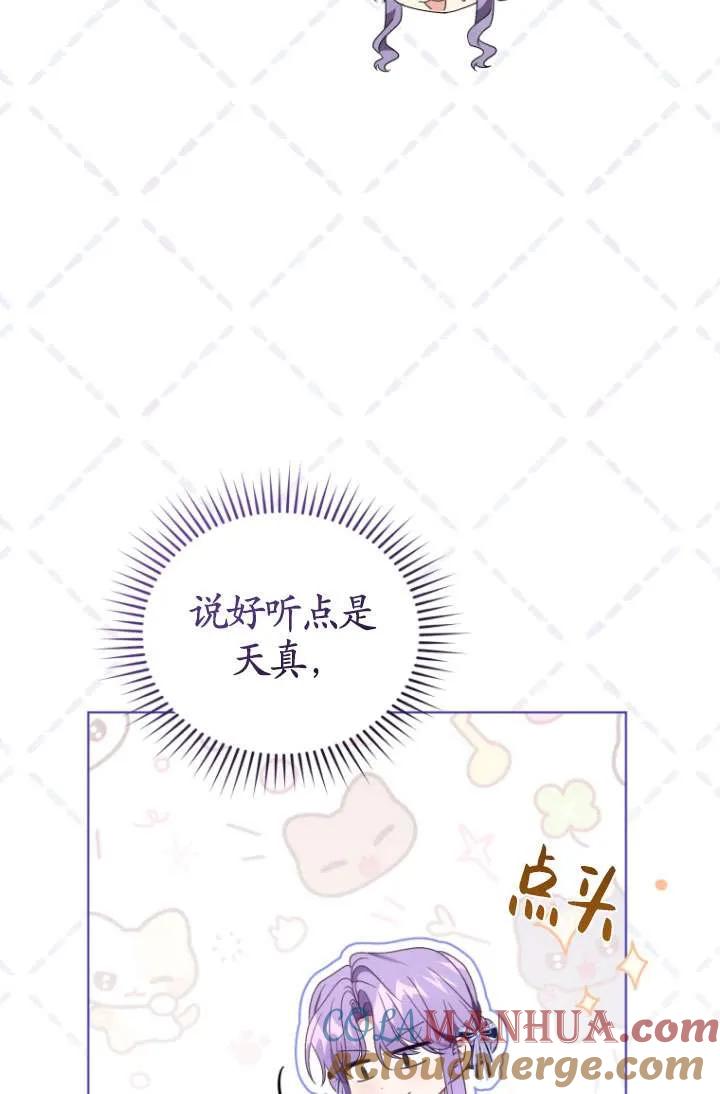 《黑化男二的妻子》第43话 第93页