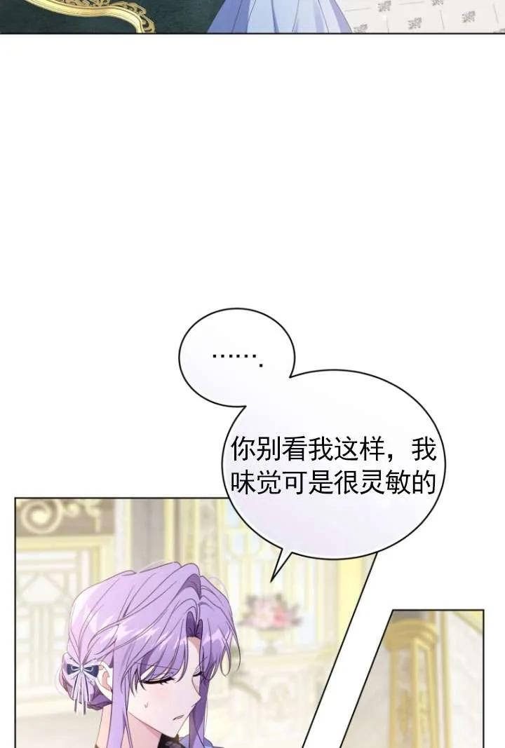 《黑化男二的妻子》第43话 第43页