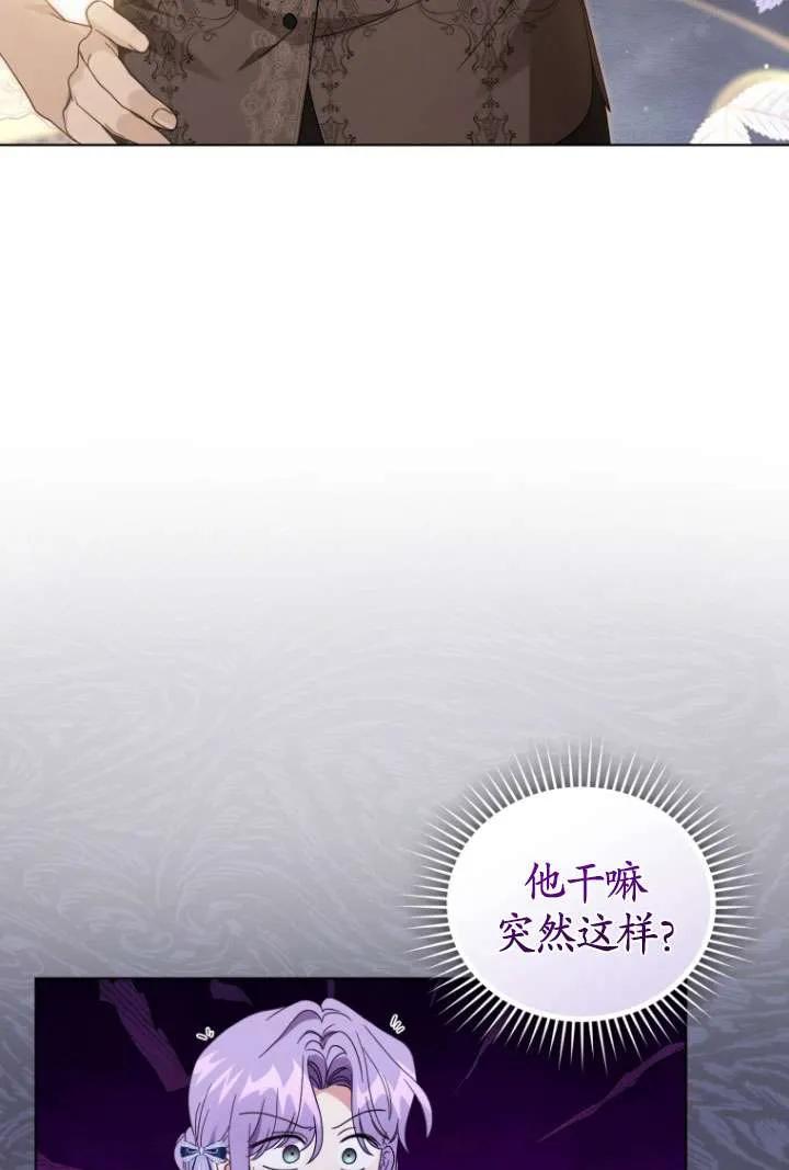 《黑化男二的妻子》第43话 第40页