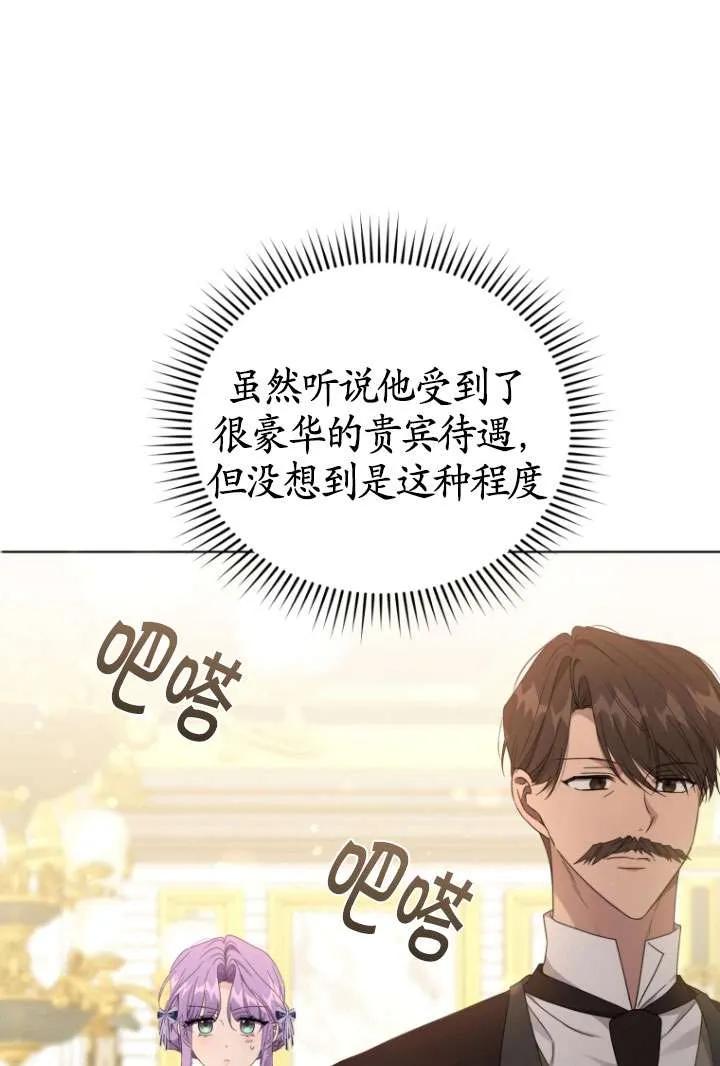 《黑化男二的妻子》第43话 第32页