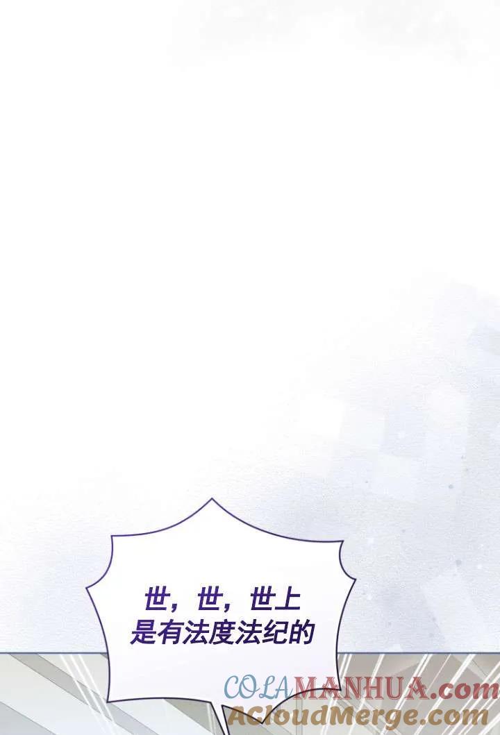 《黑化男二的妻子》第43话 第21页