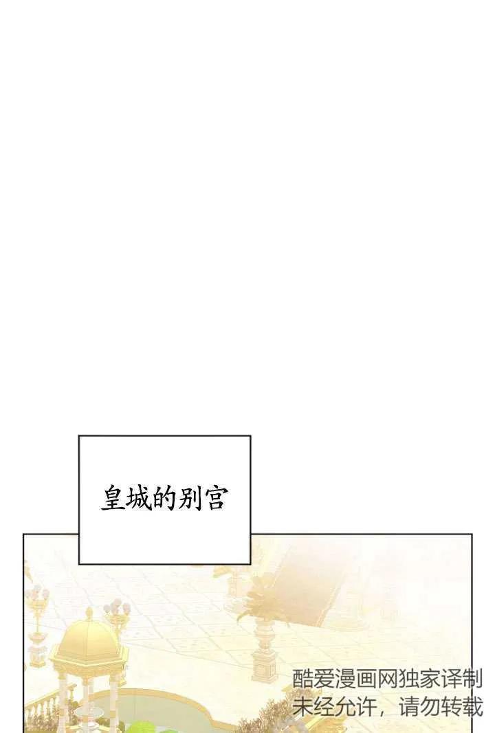 《黑化男二的妻子》第43话 第30页