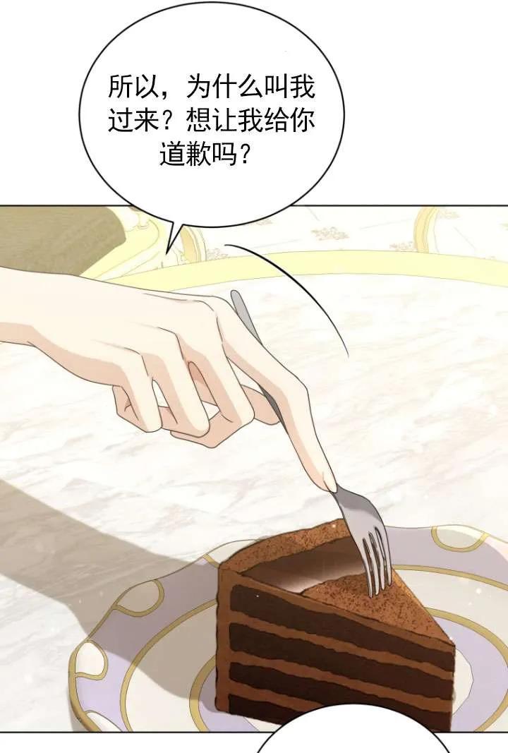 《黑化男二的妻子》第43话 第51页