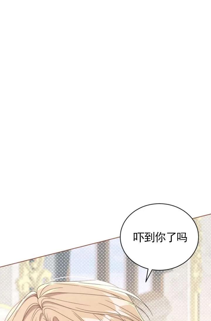 《黑化男二的妻子》第43话 第91页