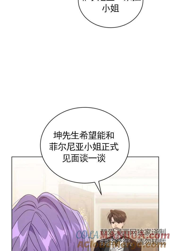 《黑化男二的妻子》第43话 第25页