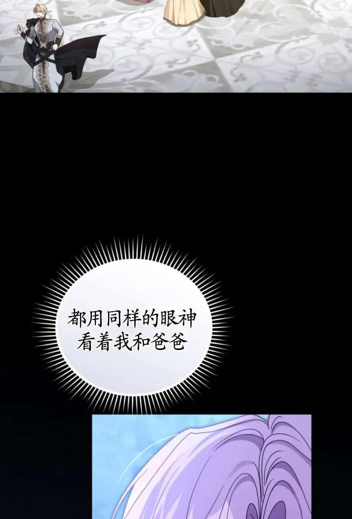 《黑化男二的妻子》第43话 第10页