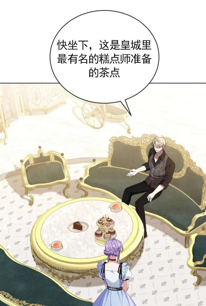 《黑化男二的妻子》第43话 第42页