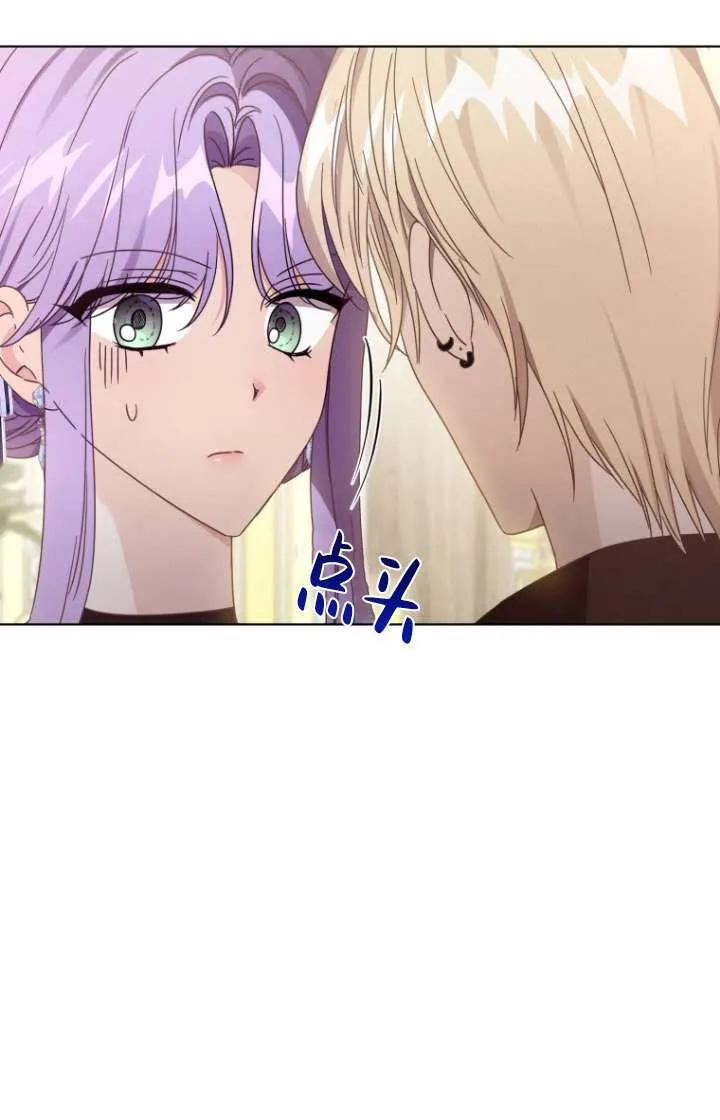 《黑化男二的妻子》第43话 第82页