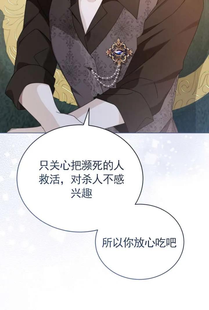 《黑化男二的妻子》第43话 第48页