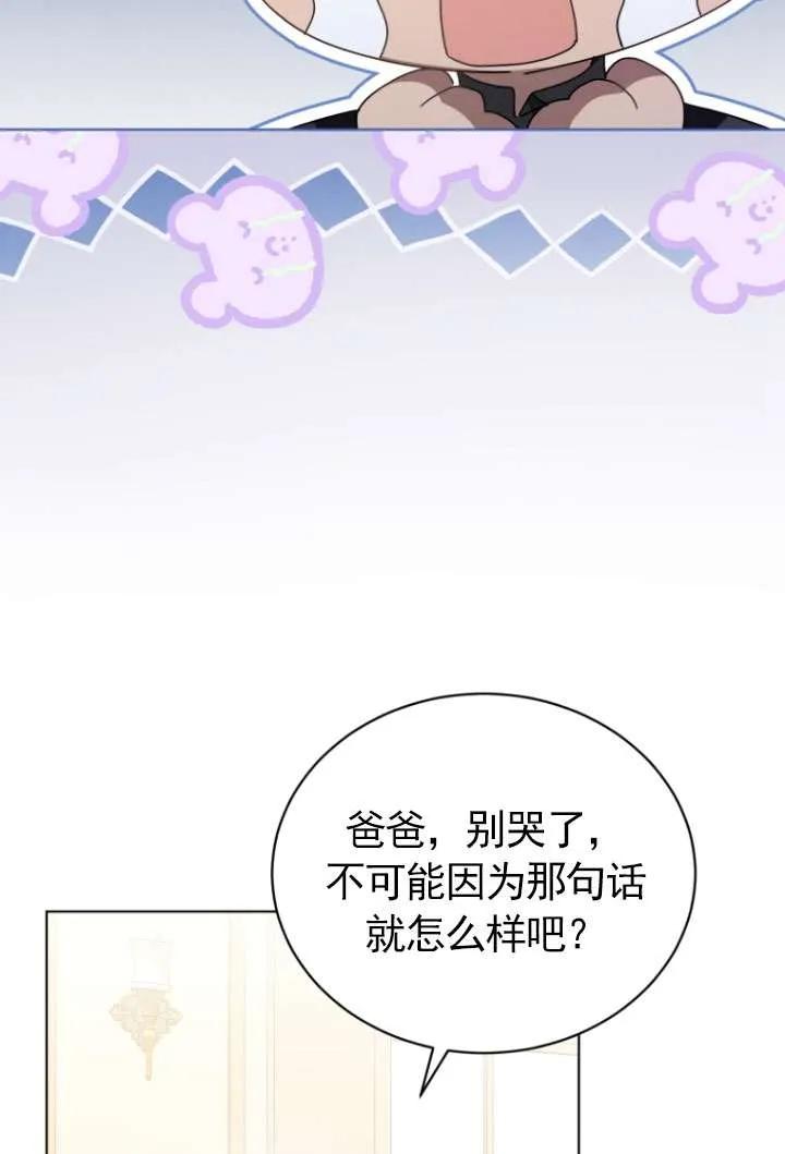 《黑化男二的妻子》第43话 第4页