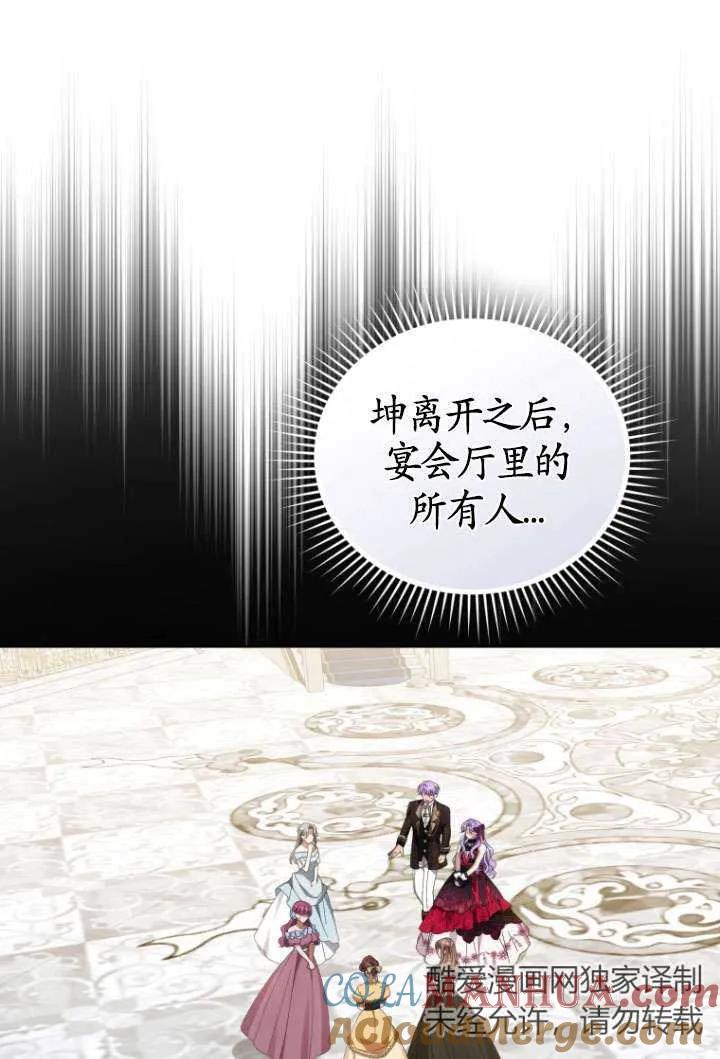 《黑化男二的妻子》第43话 第9页